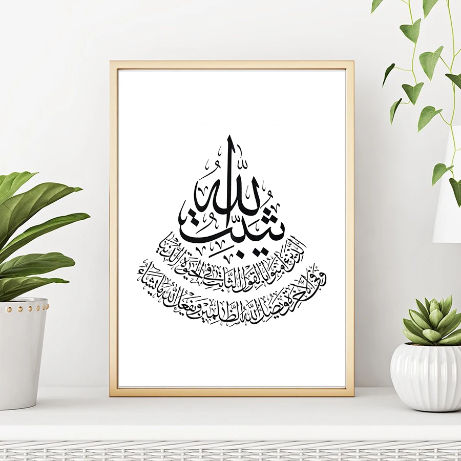 1 - Minimalism Wall Art Prints Paintings Black and White Islamic Calligraphy Posters Muslim Living Room Corridor Decorative Pictures