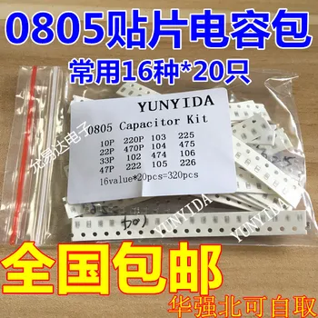 Free shipping 0805 SMD Capacitor assorted kit ,16values*20pcs=320pcs 10PF-22UF Samples kit
Free shipping 0805 SMD Capacitor assorted kit ,16values*20pcs=320pcs 10PF-22UF Samples kit