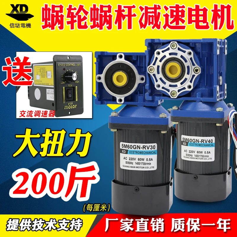 60W worm gear motor 220v AC speed motor high torque positive and negative motor small motor
60W worm gear motor 220v AC speed motor high torque positive and negative motor small motor