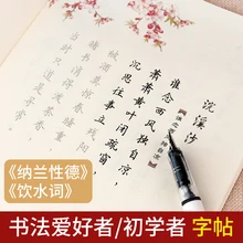 

1pcs New Regular script Pen Chinese Calligraphy copybook for Adult Children Exercises Calligraphy Practice Book libros