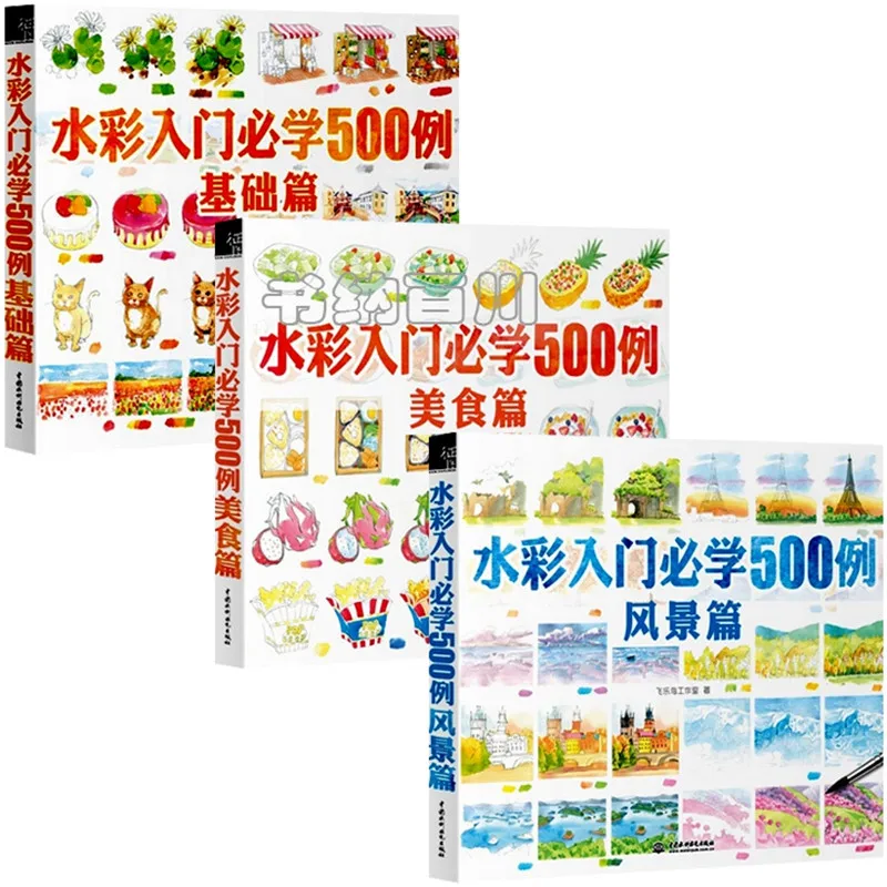 chinese watercolor painting book / Watercolor primer will learn 500 cases of landscape article + basic article + food articles 
chinese watercolor painting book / Watercolor primer will learn 500 cases of landscape article + basic article + food articles