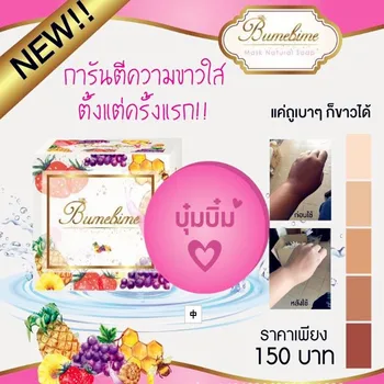 Thailand Bumebime Mask Handmade Whitening Soap Fruits Extract Whitening Reduce Dark Spot White Skin Fast Bright Genuine Dropship
Thailand Bumebime Mask Handmade Whitening Soap Fruits Extract Whitening Reduce Dark Spot White Skin Fast Bright Genuine Dropship
