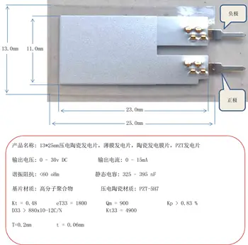 13*25mm Piezoelectric Ceramic Power Generation Sheet, Thin Film Generator, Ceramic Power Diaphragm, PZT Power Generator.
13*25mm Piezoelectric Ceramic Power Generation Sheet, Thin Film Generator, Ceramic Power Diaphragm, PZT Power Generator.