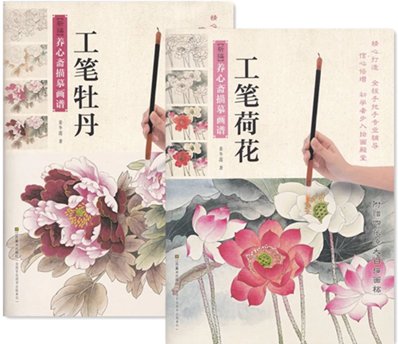 2pcs/set Chinese painting book paint Peony Lotus by gongbi meticulous brushwork Drawing tutorial books
2pcs/set Chinese painting book paint Peony Lotus by gongbi meticulous brushwork Drawing tutorial books