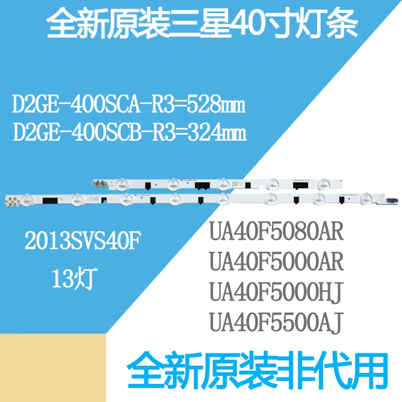 LED Backlight strip 13 lamp For SamSung 40"TV D2GE-400SCA-R3 UA40F5500 2013SVS40F UE40F6400 D2GE-400SCB-R3 UE40F5000 UE40F5700
LED Backlight strip 13 lamp For SamSung 40"TV D2GE-400SCA-R3 UA40F5500 2013SVS40F UE40F6400 D2GE-400SCB-R3 UE40F5000 UE40F5700