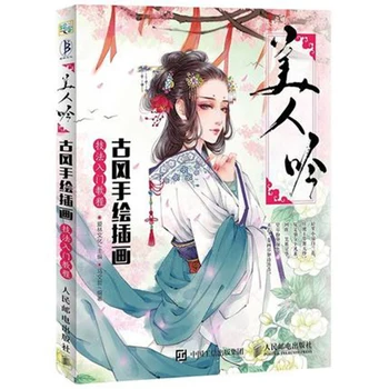 Ancient style hand-painted illustration technique introduction tutorial color pencil drawing character watercolor painting book
Ancient style hand-painted illustration technique introduction tutorial color pencil drawing character watercolor painting book