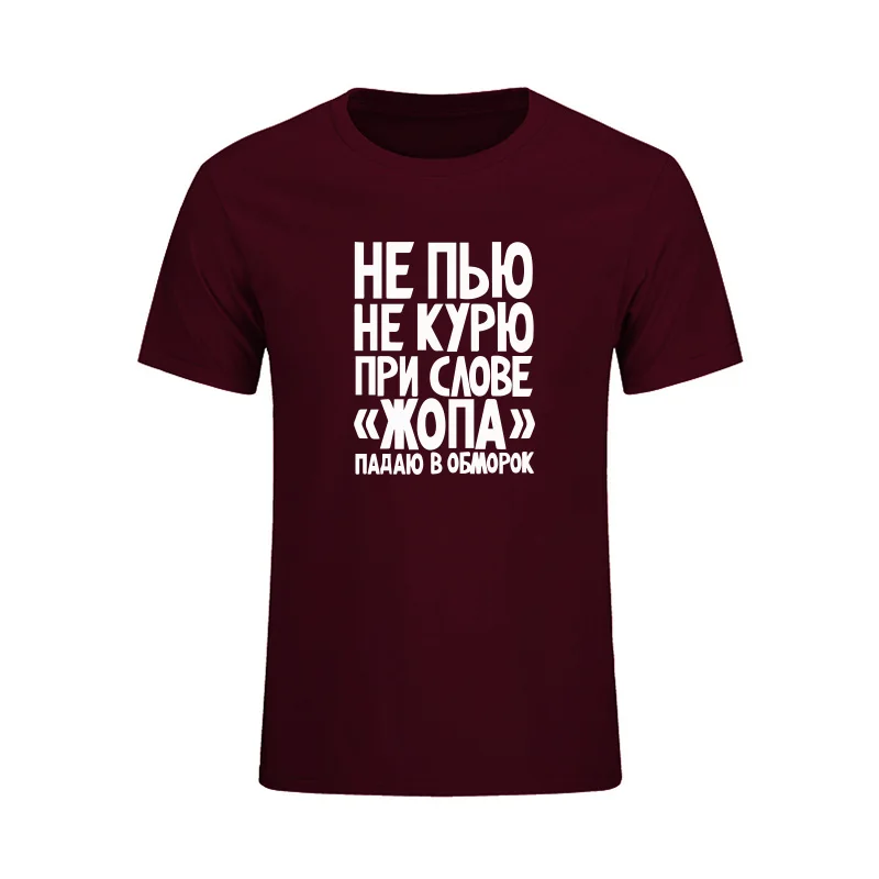 Funny New Not Smoke Or Drink T Shirt Russia Casual Short Sleeve Printed T-Shirt Men Cotton Top Tees Summer Fashion Brand Clothes
Funny New Not Smoke Or Drink T Shirt Russia Casual Short Sleeve Printed T-Shirt Men Cotton Top Tees Summer Fashion Brand Clothes