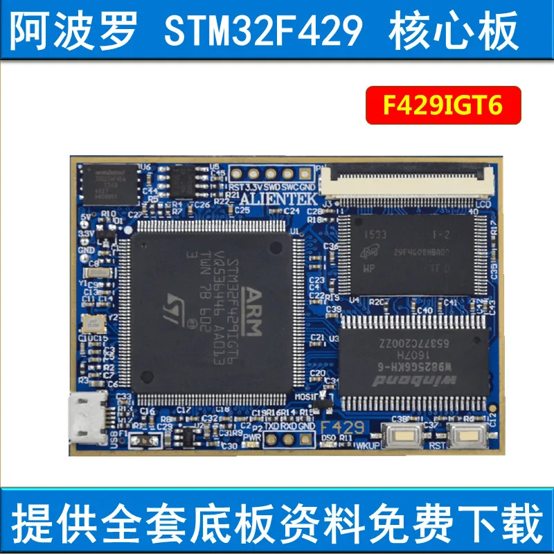 Apollo STM32F429IGT6 Core Board STM32F4
Apollo STM32F429IGT6 Core Board STM32F4
