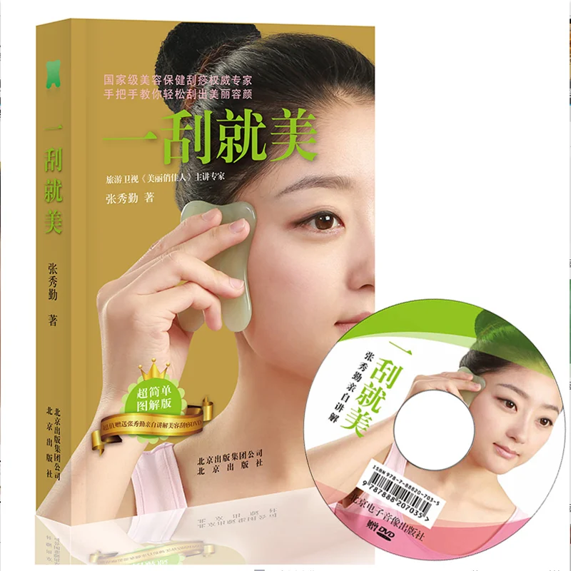 ZHANGXIUQIN An illustrated guide book to body face points guasha therapy with CD + 1pcs jade gua sha plate board free shipping
ZHANGXIUQIN An illustrated guide book to body face points guasha therapy with CD + 1pcs jade gua sha plate board free shipping