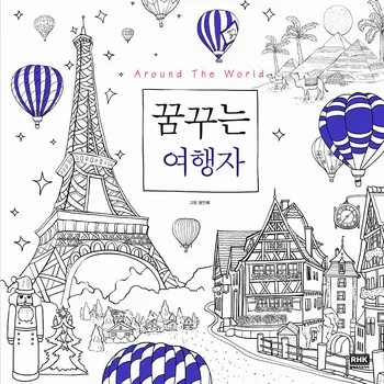 Around The World Coloring Book Secret Garden Style Coloring Book For Relieve Stress Kill Time Graffiti Painting Drawing Book
Around The World Coloring Book Secret Garden Style Coloring Book For Relieve Stress Kill Time Graffiti Painting Drawing Book