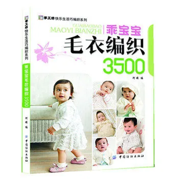 Baby Sweater Knitting Book with 3500 Different Pattern Skills / Chinese Needle weaving tutorial Textbook
Baby Sweater Knitting Book with 3500 Different Pattern Skills / Chinese Needle weaving tutorial Textbook