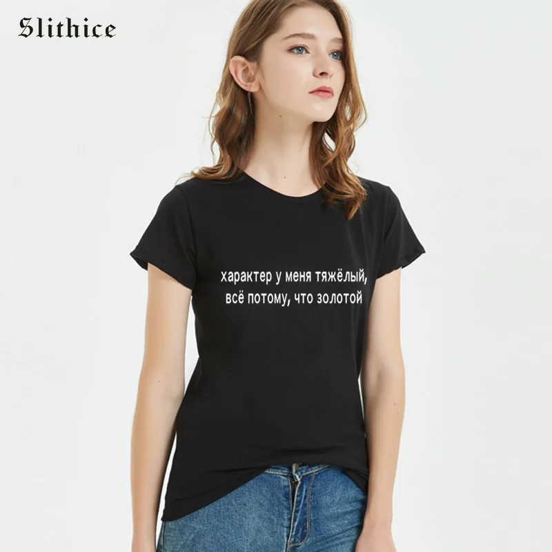 Slithice Fashion Summer T-shirts for Women Russian Style Funny Letter Print Cotton Casual female tshirt harajuku tops
Slithice Fashion Summer T-shirts for Women Russian Style Funny Letter Print Cotton Casual female tshirt harajuku tops