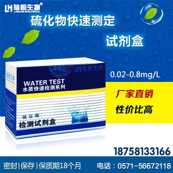 Determination of hydrogen sulfide content in aquaculture by Lu Heng biological sulfide rapid detection kit 0.02-0.8
Determination of hydrogen sulfide content in aquaculture by Lu Heng biological sulfide rapid detection kit 0.02-0.8