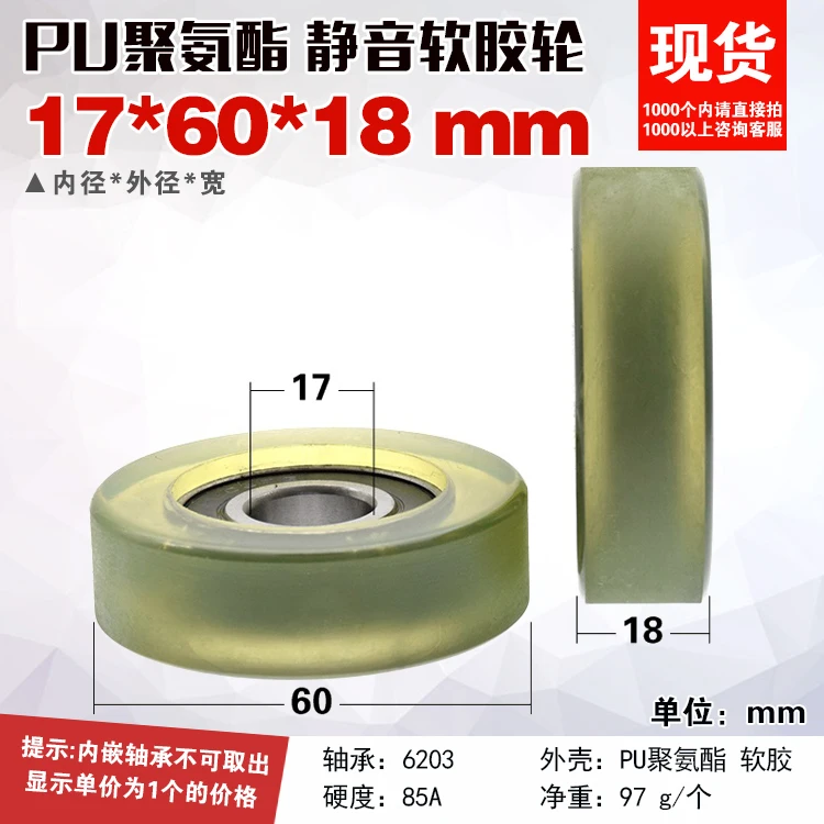 2pcs 6203 shaft contract rubber PU polyurethane inner diameter 17mm inner hole silent soft rubber wheel 17 * 60 * 18
2pcs 6203 shaft contract rubber PU polyurethane inner diameter 17mm inner hole silent soft rubber wheel 17 * 60 * 18