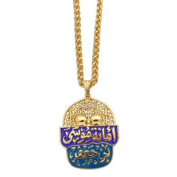 Imam Musa bin jafar KAZIM , one of the house held of the prophet Muhammad in Islam Amanat Musa bin jafar pendant necklace
Imam Musa bin jafar KAZIM , one of the house held of the prophet Muhammad in Islam Amanat Musa bin jafar pendant necklace