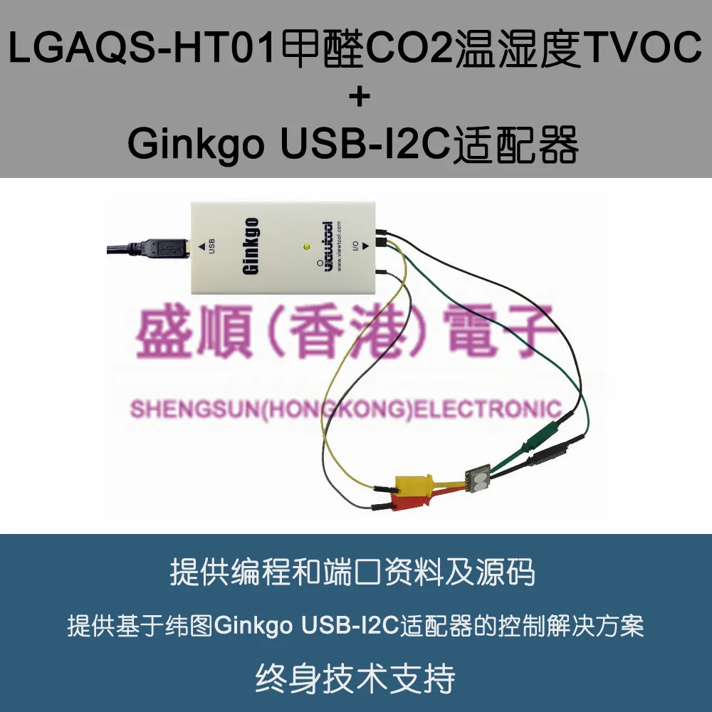 LGAQS-HT01 temperature and humidity, CO2, VOC, formaldehyde 5 in 1 detection sensor module provides a scheme
LGAQS-HT01 temperature and humidity, CO2, VOC, formaldehyde 5 in 1 detection sensor module provides a scheme