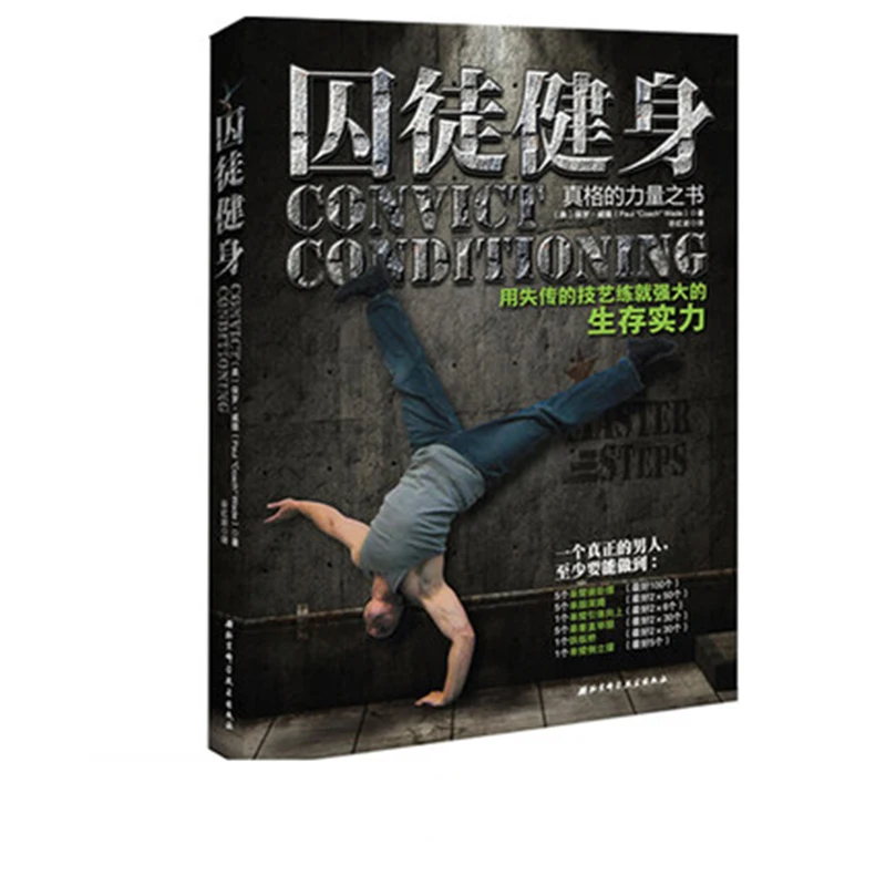 Prisoner Fitness 1 Use lost skills to build a strong survival strength Genuine national non-equipment fitness instruction books
Prisoner Fitness 1 Use lost skills to build a strong survival strength Genuine national non-equipment fitness instruction books