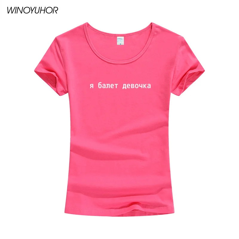 Fashion Russian Letter Print Women T-shirts Ballet ancer Tops Short Sleeve Harajuku Casual Slim Tshirt Tees For Lady
Fashion Russian Letter Print Women T-shirts Ballet ancer Tops Short Sleeve Harajuku Casual Slim Tshirt Tees For Lady