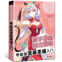 Beginner Comics Tutorials Zero-based Comics Sketch Getting Started Handwriting book Manga Getting Started Self Painting Textbook
Beginner Comics Tutorials Zero-based Comics Sketch Getting Started Handwriting book Manga Getting Started Self Painting Textbook