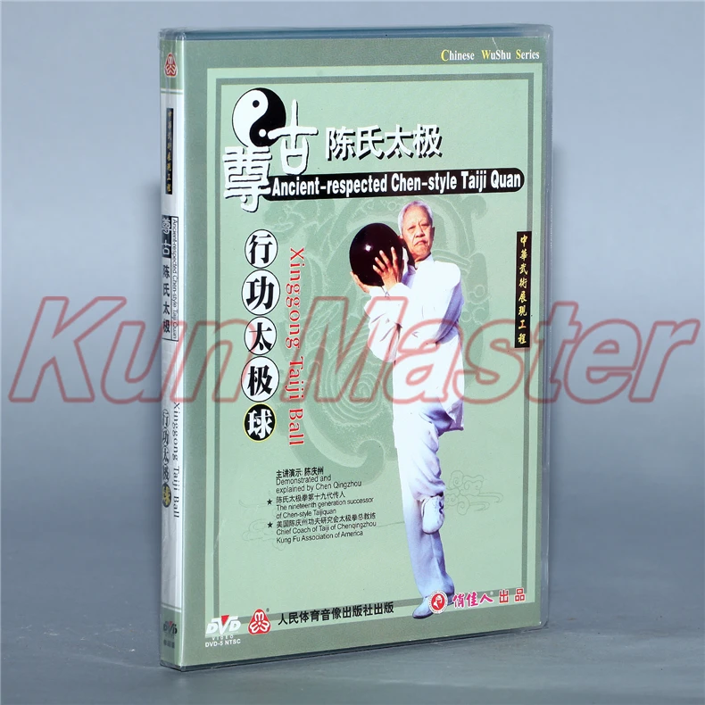 Ancient-respected Chen-style Taiji Quan Xinggong Taiji Ball Chinese Kung fu Disc Tai chi Teaching DVD English Subtitles 1 DVD
Ancient-respected Chen-style Taiji Quan Xinggong Taiji Ball Chinese Kung fu Disc Tai chi Teaching DVD English Subtitles 1 DVD