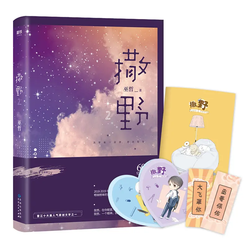 Новинка 2019 книга свободного запуска Sa Ye том 2 Wu Zhe для взрослых любительские