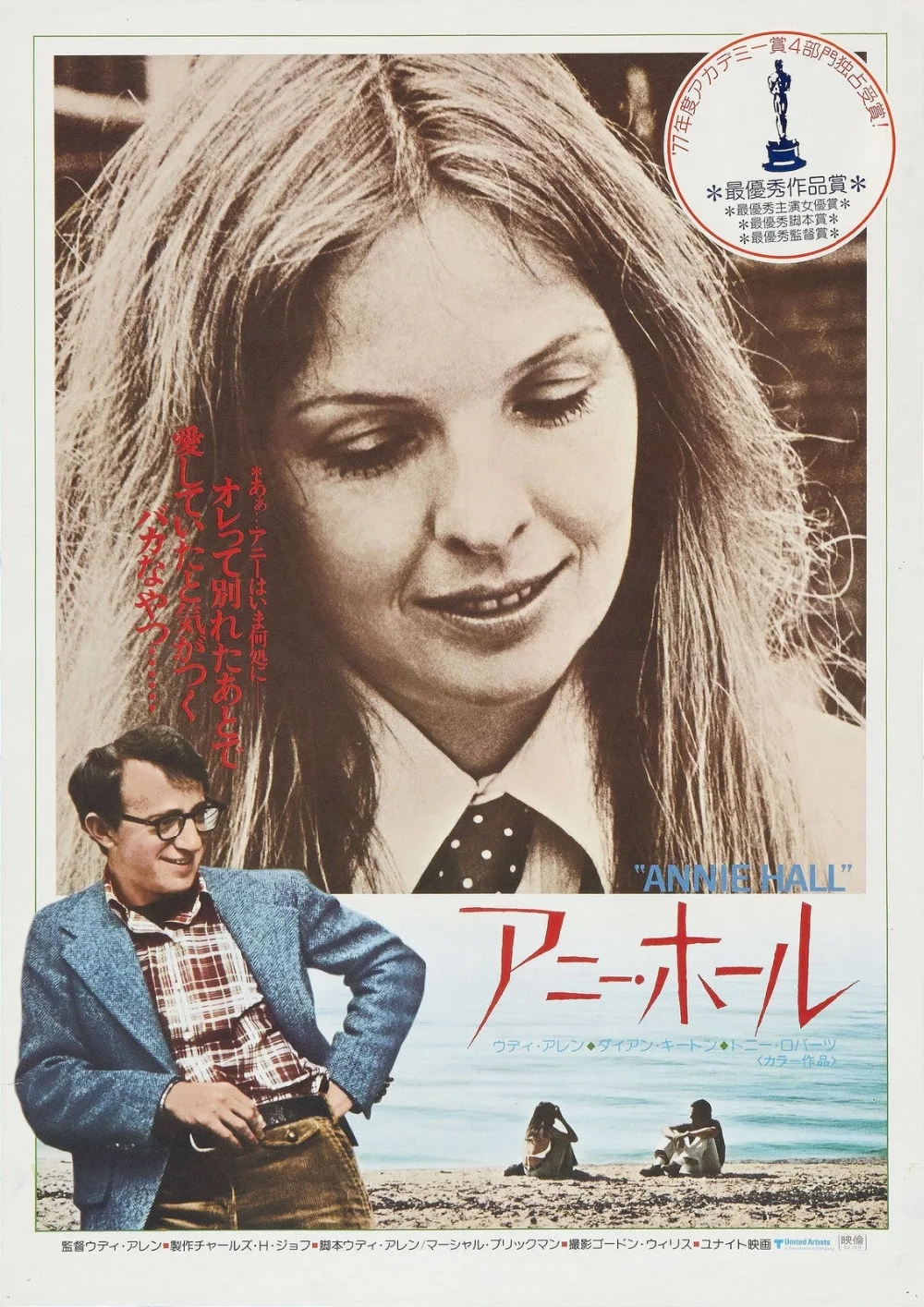 ANNIE HALL Movie Poster 1977 Woody Allen SILK POSTER Decorative painting 24x36inch
ANNIE HALL Movie Poster 1977 Woody Allen SILK POSTER Decorative painting 24x36inch