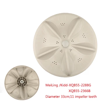 MeiLing /Kidd washing machine pulsator vane turntable XQB55-2288G XQB55-2366B 11 impeller teeth diameter 33cm
MeiLing /Kidd washing machine pulsator vane turntable XQB55-2288G XQB55-2366B 11 impeller teeth diameter 33cm