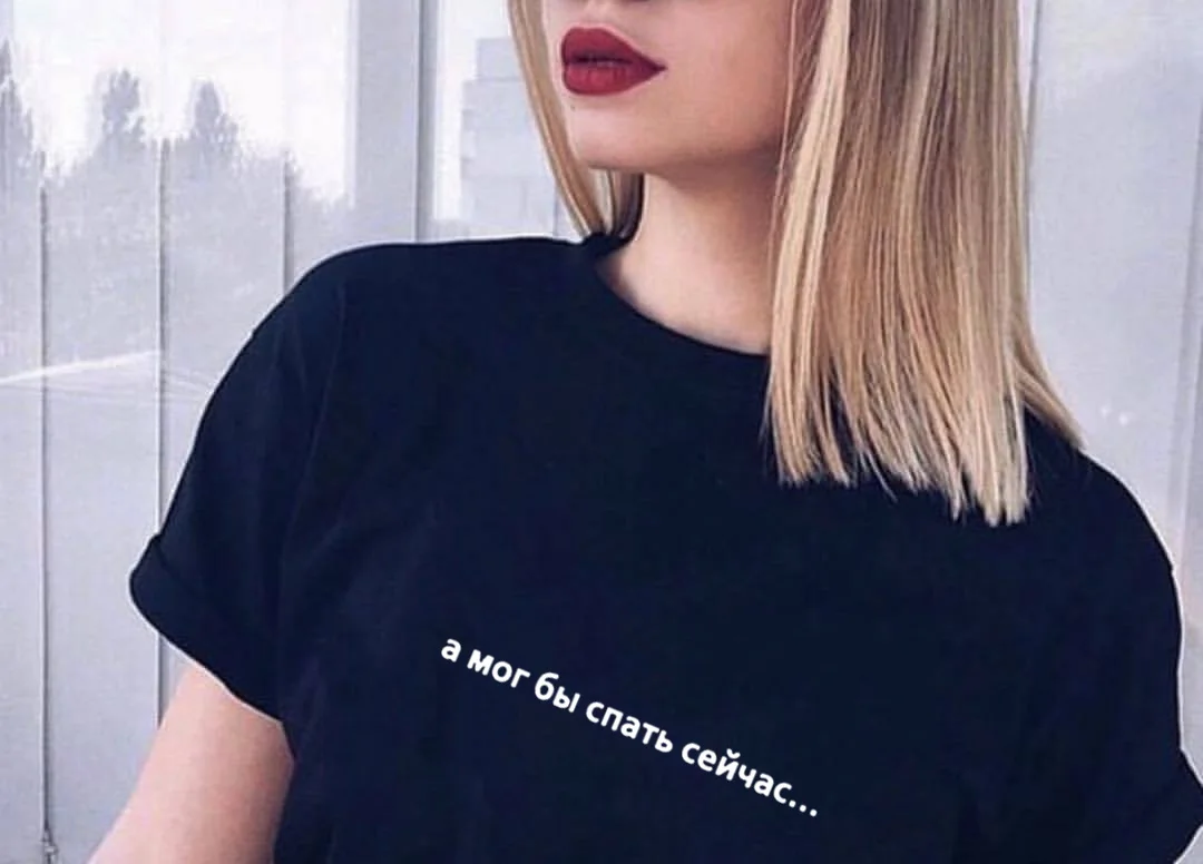 Russian Letter T-shirt Women Fashion Printed Women's T Shirts Could You Sleep Now Hipster Tee Shirt Femme Camisetas Mujer
Russian Letter T-shirt Women Fashion Printed Women's T Shirts Could You Sleep Now Hipster Tee Shirt Femme Camisetas Mujer