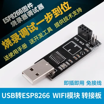 ESP8266 burner debugger USB to serial port WIFI module adapter board development board support ESP-01
ESP8266 burner debugger USB to serial port WIFI module adapter board development board support ESP-01
