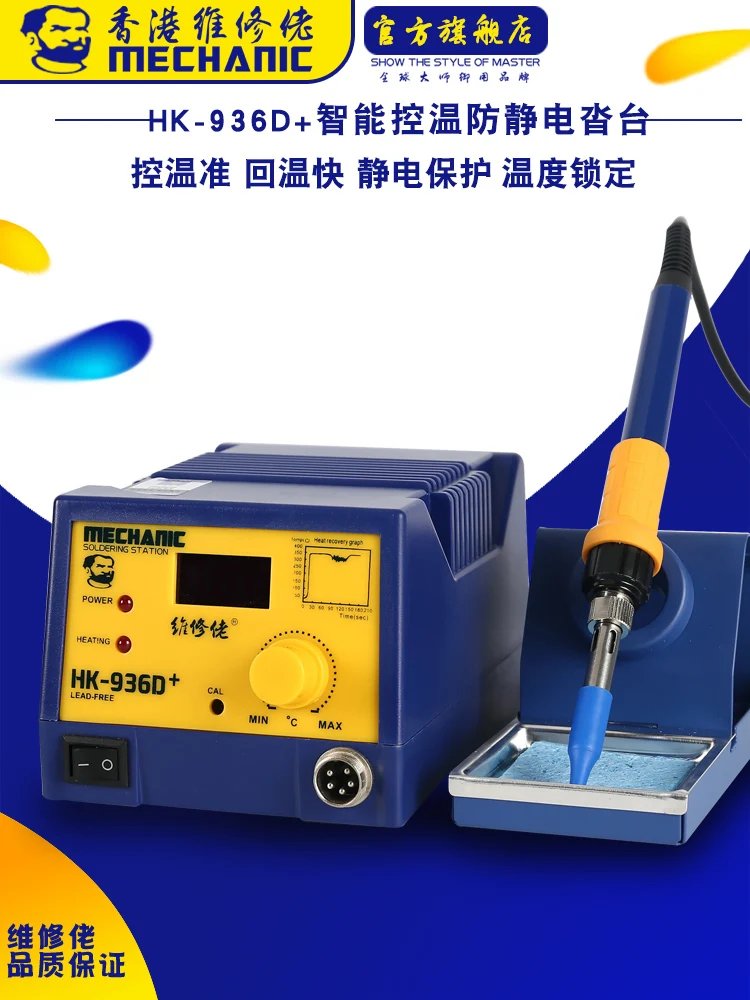 MECHANIC official man HK936D + Digital display soldering set socket tweezers soldering tip
MECHANIC official man HK936D + Digital display soldering set socket tweezers soldering tip