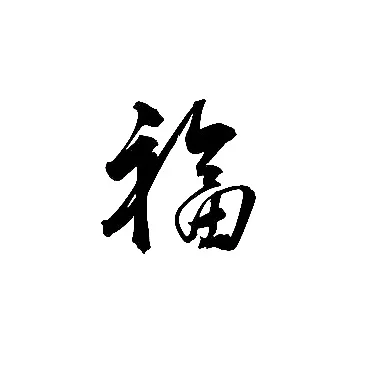 12x12cm Good Luck In Chinese Word Vinyl Lettering Car Decal Die Cut Art Car Trunk Bumper Stickers Front Windshield Decor ZP0702
12x12cm Good Luck In Chinese Word Vinyl Lettering Car Decal Die Cut Art Car Trunk Bumper Stickers Front Windshield Decor ZP0702