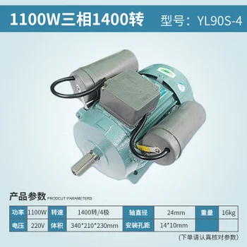 1100W 220V 1400rpm full copper wire motor Horizontal AC motor small bench drill motor YL90S-4
1100W 220V 1400rpm full copper wire motor Horizontal AC motor small bench drill motor YL90S-4