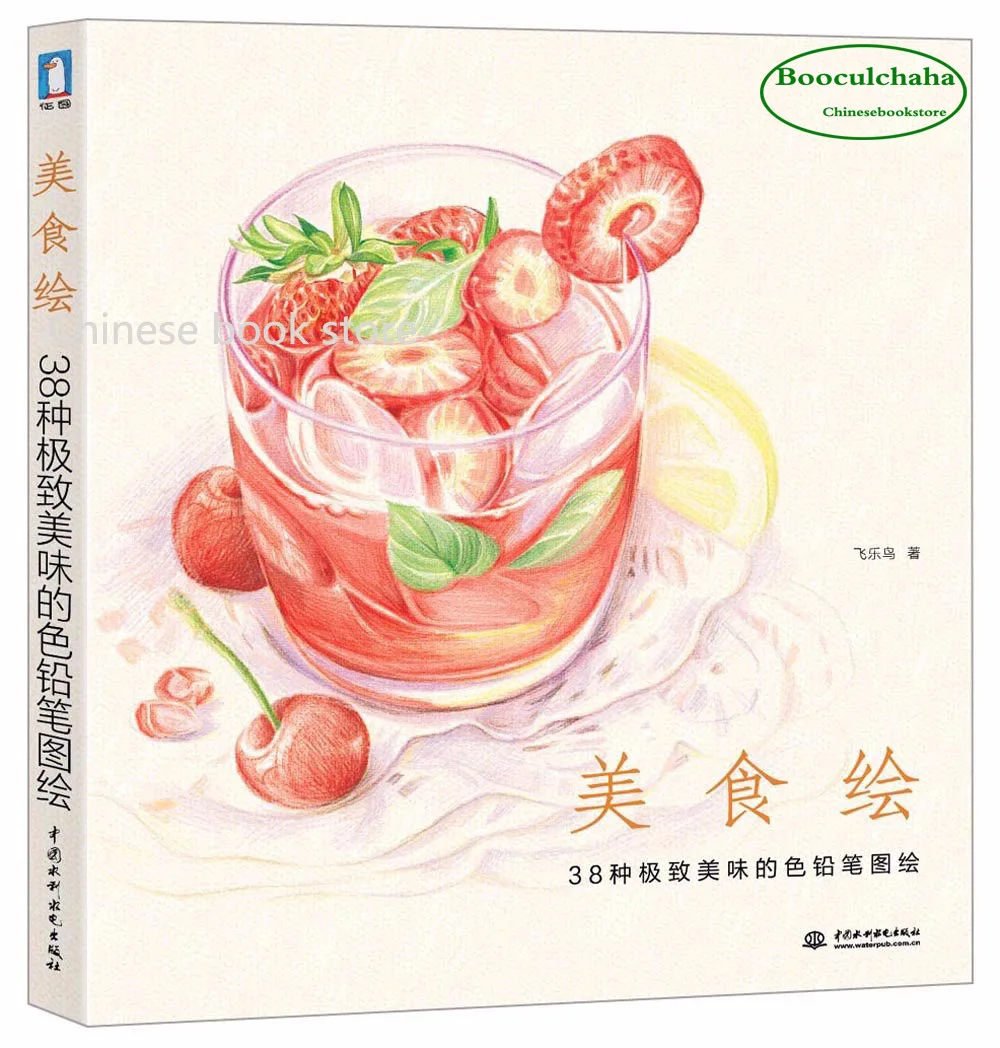 Booculchaha Chinese Painting Books delicious food Drawing Book for Adults Relieve Stress Students color pencil textbook
Booculchaha Chinese Painting Books delicious food Drawing Book for Adults Relieve Stress Students color pencil textbook