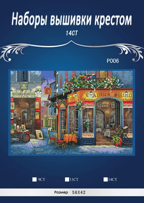 Top Quality Hot Selling Lovely Counted Cross Stitch Kit European Bistro Bar Saloon Street Shop 35224 14CT
Top Quality Hot Selling Lovely Counted Cross Stitch Kit European Bistro Bar Saloon Street Shop 35224 14CT