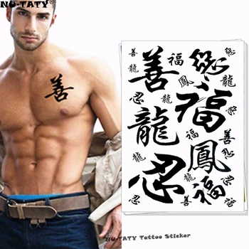 Nu-TATY Chinese character LONG Temporary Tattoo Body Art Flash Tattoo Stickers 17*10cm Waterproof Fake Tatoo Styling Sticker
Nu-TATY Chinese character LONG Temporary Tattoo Body Art Flash Tattoo Stickers 17*10cm Waterproof Fake Tatoo Styling Sticker