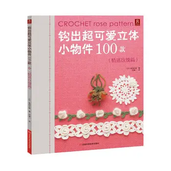 Crochet pattern books hooked out of super cute small objects 100: CROCHET ROSE PATTERN
Crochet pattern books hooked out of super cute small objects 100: CROCHET ROSE PATTERN