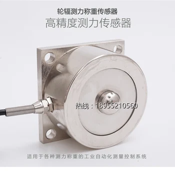 Weighing Sensor, Spoke Pressure Sensor, Force and Pressure Weight Sensor 50kg 100kg 150kg 
Weighing Sensor, Spoke Pressure Sensor, Force and Pressure Weight Sensor 50kg 100kg 150kg