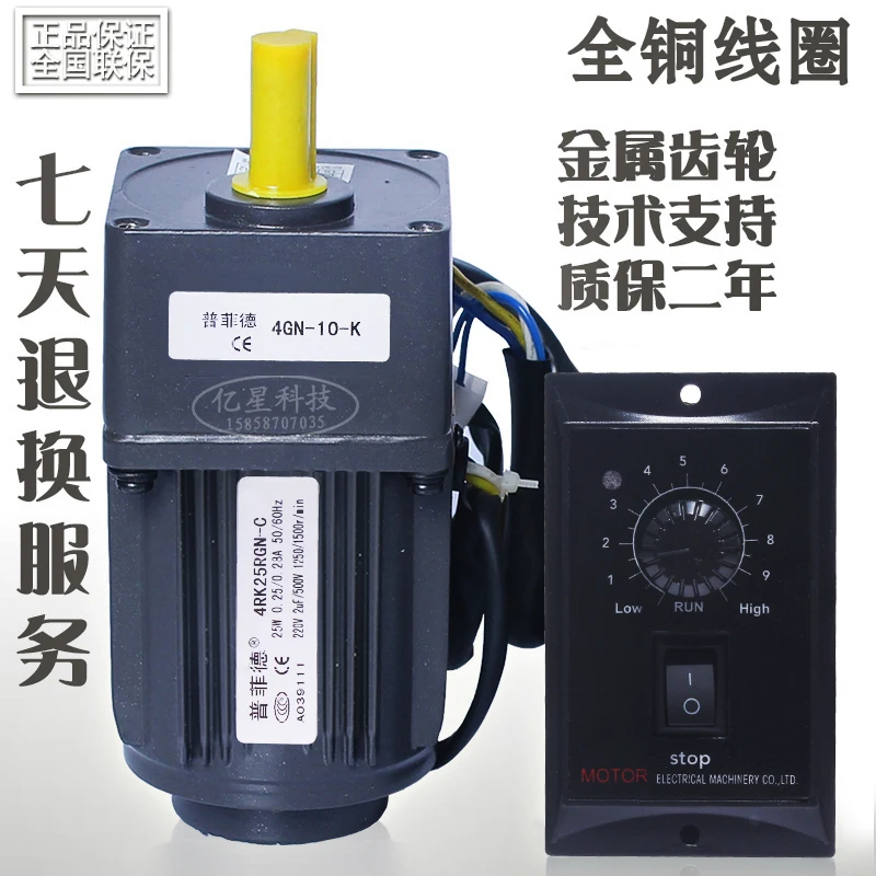 25W 220V adjustable speed motor AC gear / geared Reversible 4RK25GN-C | Обустройство дома