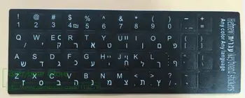 Laptop Keyboard Stickers 2Pcs/Lot Replacement Hebrew Keyboard Sticker Israel For 11.6 12 12.5 13.3 14 15 15.4 17 18 19 Inch
Laptop Keyboard Stickers 2Pcs/Lot Replacement Hebrew Keyboard Sticker Israel For 11.6 12 12.5 13.3 14 15 15.4 17 18 19 Inch