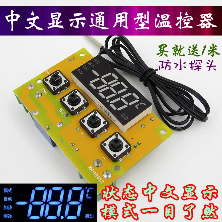 XH-W1312 microcomputer digital temperature controller Chinese display universal temperature control instrument -50~110 degree
XH-W1312 microcomputer digital temperature controller Chinese display universal temperature control instrument -50~110 degree