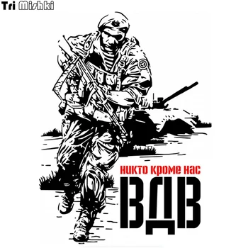 Tri Mishki WCS287 14x14.5cm Russian Airborne Forces VDV No one but us funny colorful car stickers auto automobile decals sticker
Tri Mishki WCS287 14x14.5cm Russian Airborne Forces VDV No one but us funny colorful car stickers auto automobile decals sticker