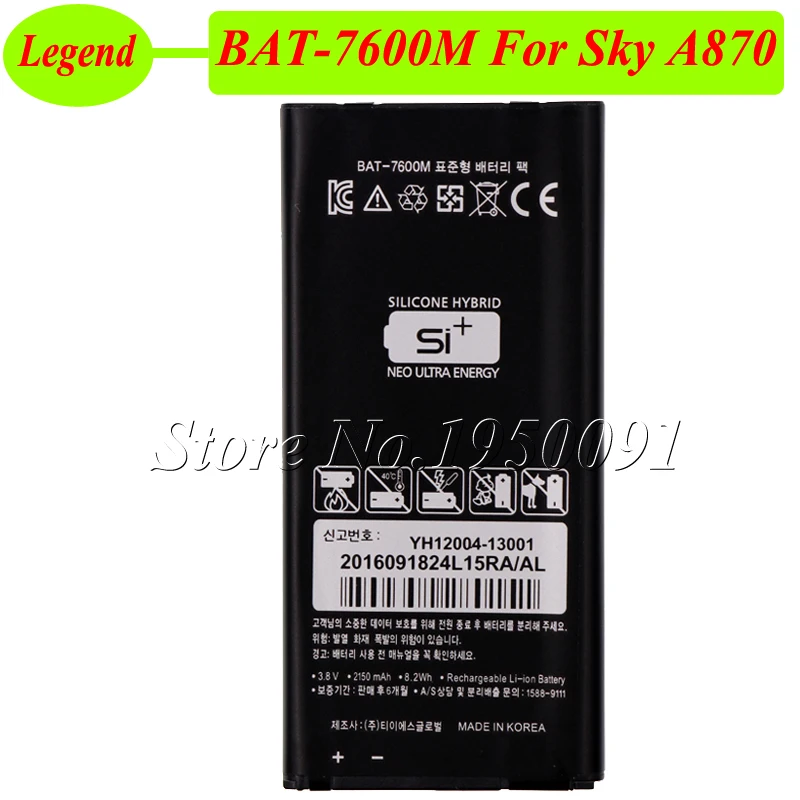 Аккумулятор для SKY PANTECH VEGA A870L A870K A870S 2150 мАч аккумулятор аккумулятора AKKU в виде