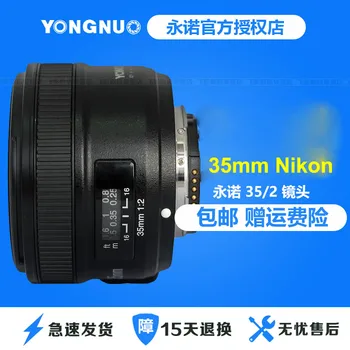 Original YONGNUO YN 35mm Camera Lens F2 Lens 1:2 AF / MF Wide-Angle Fixed / Prime Auto Focus Lens For Nikon 7000 D5100 D5000 
Original YONGNUO YN 35mm Camera Lens F2 Lens 1:2 AF / MF Wide-Angle Fixed / Prime Auto Focus Lens For Nikon 7000 D5100 D5000