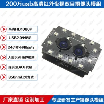 2 Million 1080P Night Vision Camera Module Binocular Camera with Infrared Face Recognition Live Detection
2 Million 1080P Night Vision Camera Module Binocular Camera with Infrared Face Recognition Live Detection
