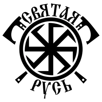 CS-1099#14.7*15cm Kolovrat, HOLY RUSSIA funny car sticker vinyl decal silver/black for auto car stickers styling
CS-1099#14.7*15cm Kolovrat, HOLY RUSSIA funny car sticker vinyl decal silver/black for auto car stickers styling
