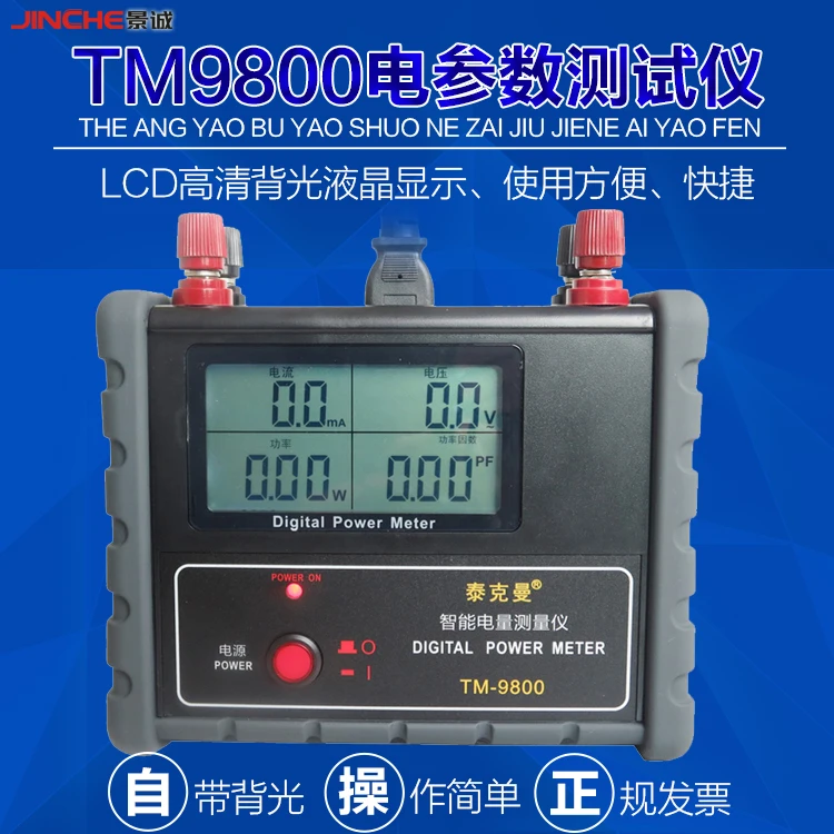 Teichmann TM9800 digital power meter, electrical parameter tester, intelligent electric quantity measuring instrument
Teichmann TM9800 digital power meter, electrical parameter tester, intelligent electric quantity measuring instrument