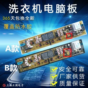 Free shipping for Shanghai Panasonic washing machine computer board XQB68-6858 NCXQ-QS492-1FB Skyworth XQB62-6268
Free shipping for Shanghai Panasonic washing machine computer board XQB68-6858 NCXQ-QS492-1FB Skyworth XQB62-6268