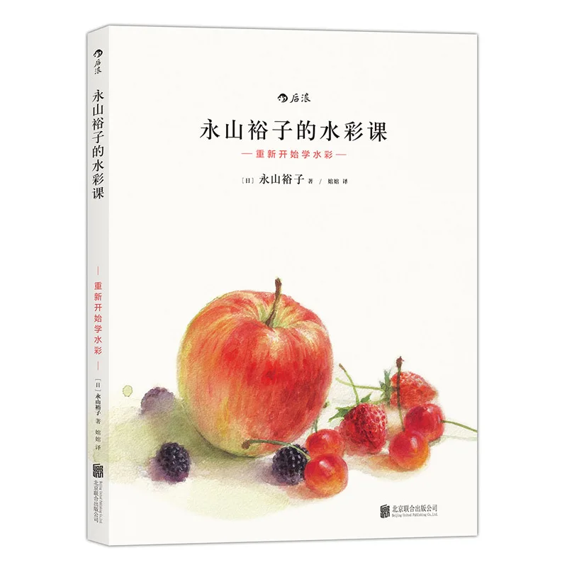 New chinese Watercolor Lesson: From Sketch To Watercolor Master basic drawing skills Art Painting Design Coloring book for adult
New chinese Watercolor Lesson: From Sketch To Watercolor Master basic drawing skills Art Painting Design Coloring book for adult