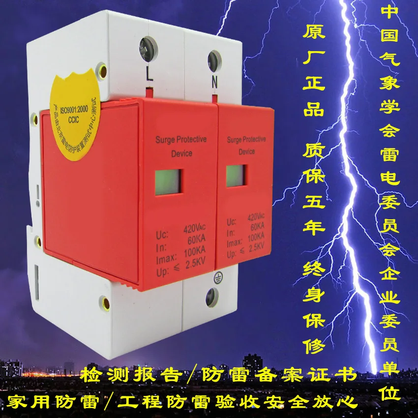 First Level Power Supply Lightning Protection Device 100KA Single Phase Lightning Protection Module 220V Surge Protector 2P
First Level Power Supply Lightning Protection Device 100KA Single Phase Lightning Protection Module 220V Surge Protector 2P