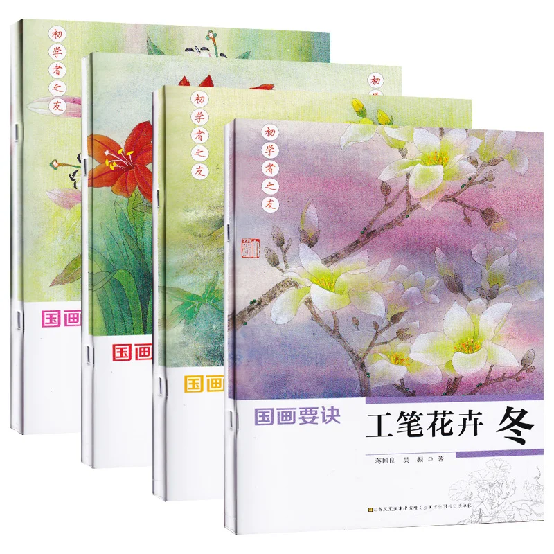 4pcs/set Chinese traditional painting tips books color line drawing gongbi fine brushwork drawing book flowers of four seasons
4pcs/set Chinese traditional painting tips books color line drawing gongbi fine brushwork drawing book flowers of four seasons